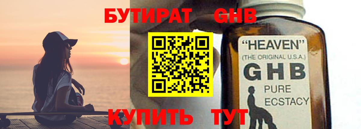 Бутират  Бутират бутандиол  Вход с VPN  Узловая 